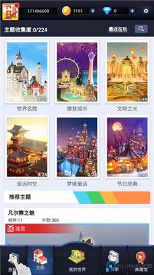 我爱拼模型手机版