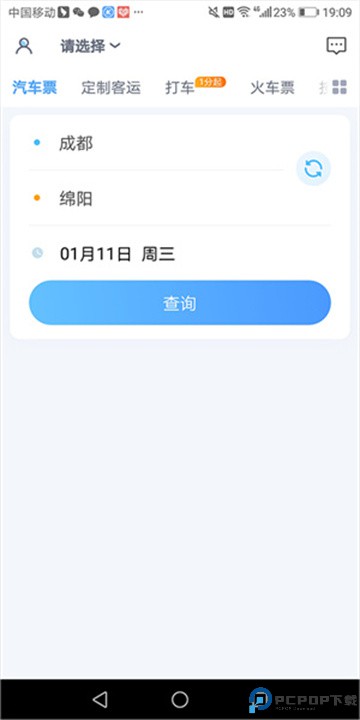团子出行app