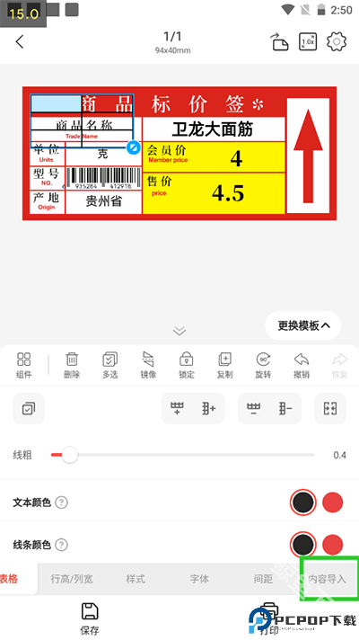 精臣云打印手机版