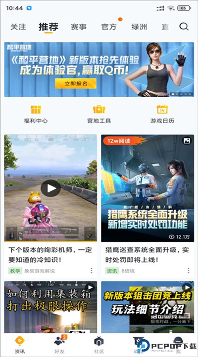 营地工具安卓