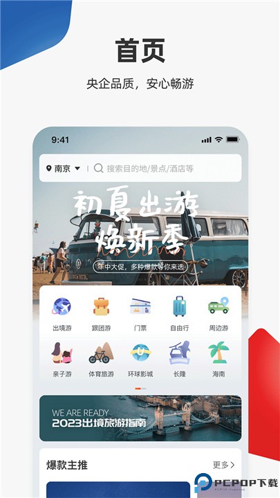 中旅旅行app