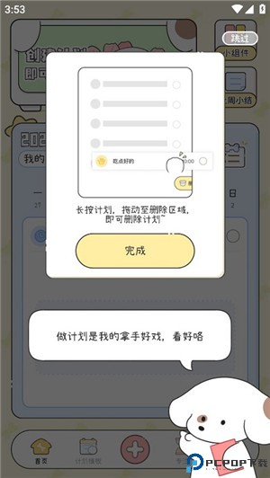 米卡日常手机版