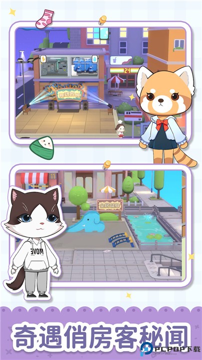 猫婆婆的幸福公寓安卓版