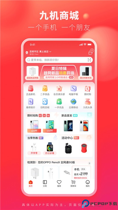 九机网安卓版