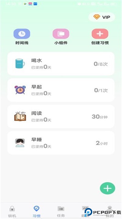 自律计划安卓