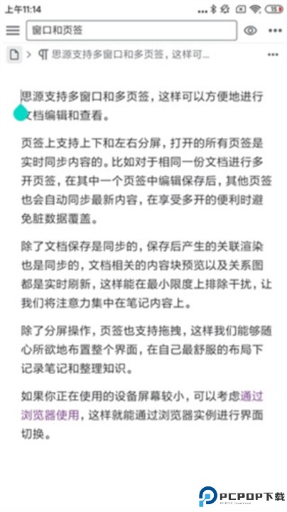 思源笔记