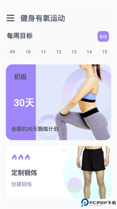 健身有氧运动