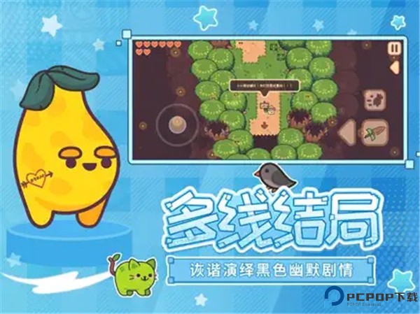 大头菜菜历险记