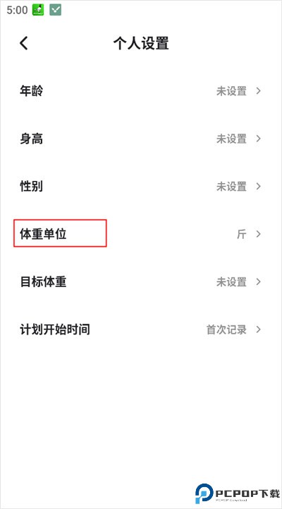 体重日记app手机