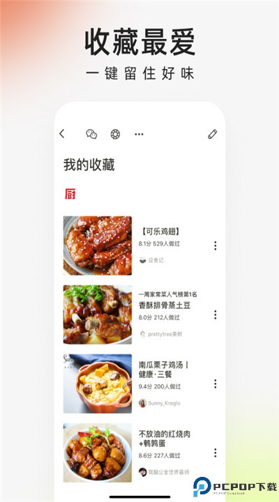 下厨房app