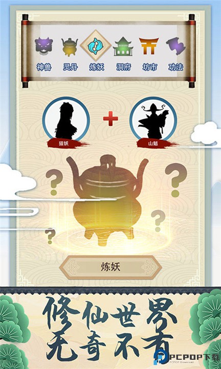 修仙式人生手游