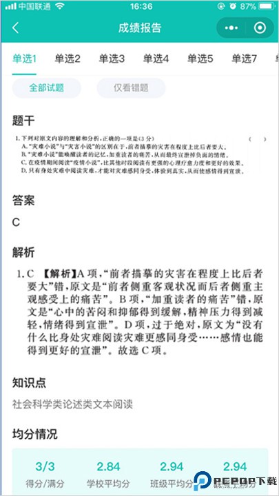 五岳阅卷手机版