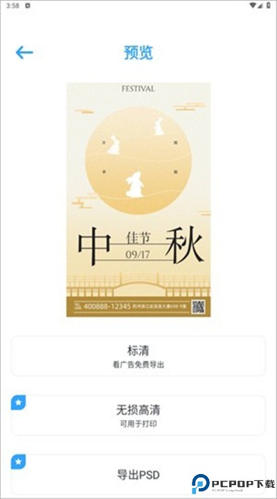 海报制作大师手机