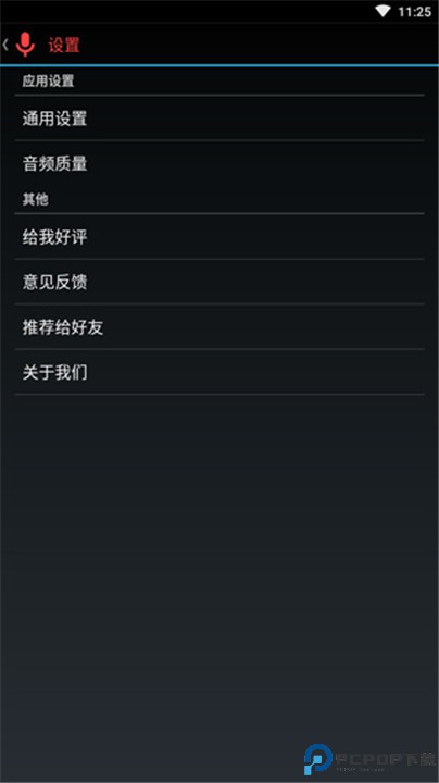终极录音中文版