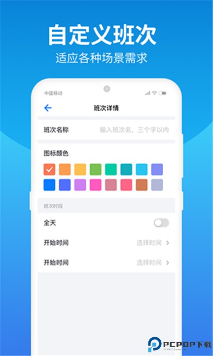 排班助手app