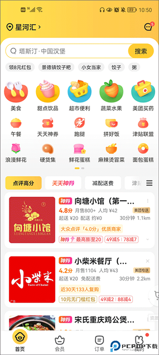 美团