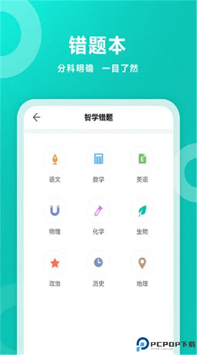 智学网app