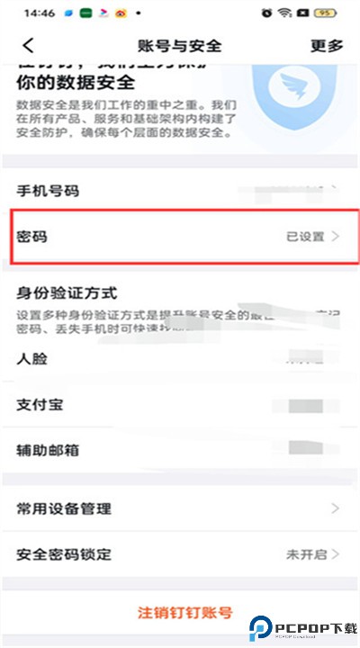 钉钉app正版