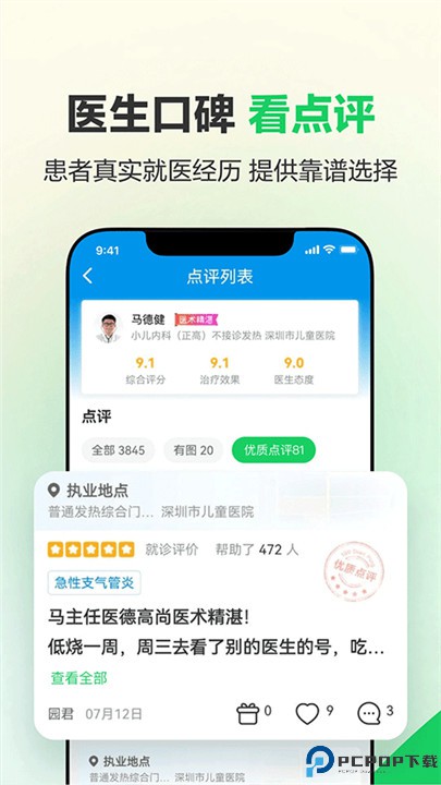 健康160挂号问诊