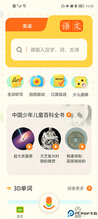 有道少儿词典app