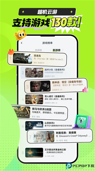超机云游安卓