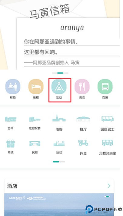 阿那亚aranya app