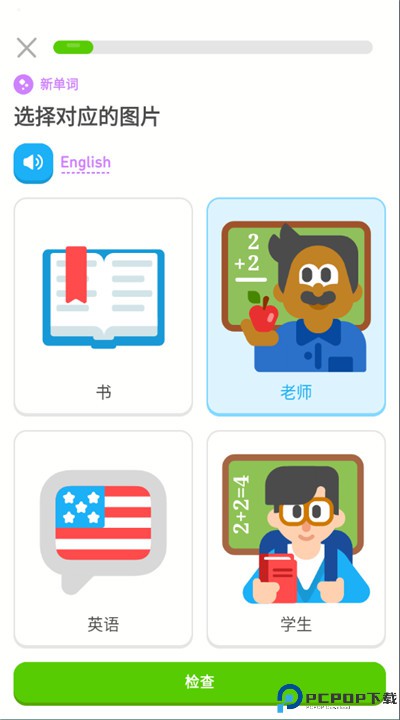 多邻国考试app