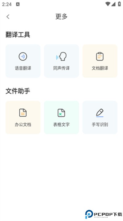 智能翻译精灵软件