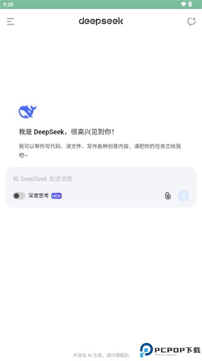 deepseek app