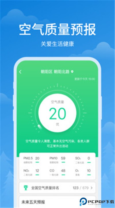 顺心天气app