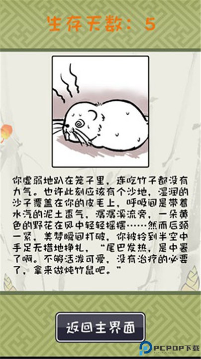 竹鼠活下去游戏