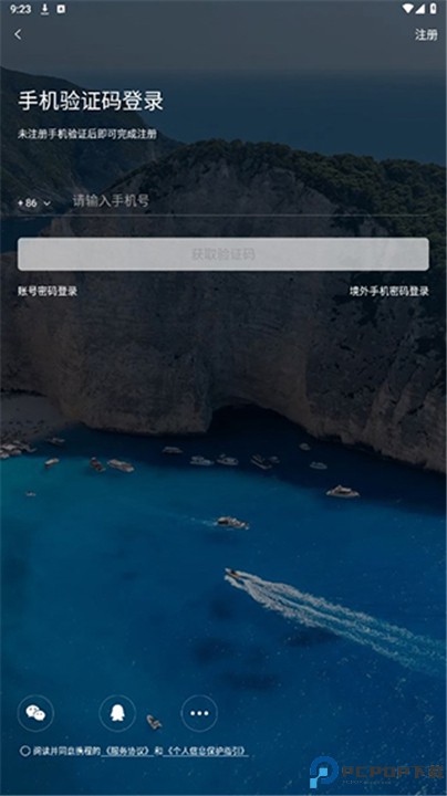 携程旅行极速版