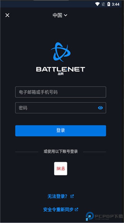 暴雪战网app