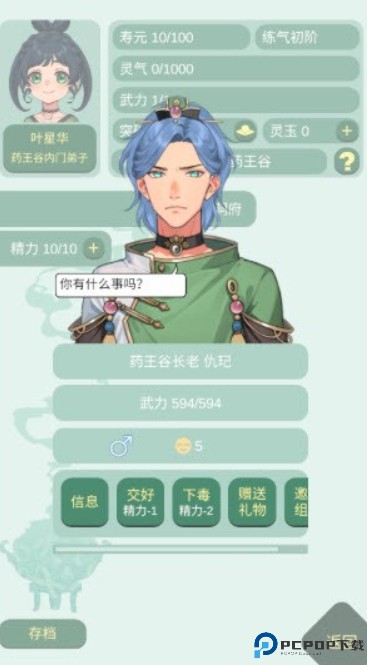 药王谷女修修炼手札