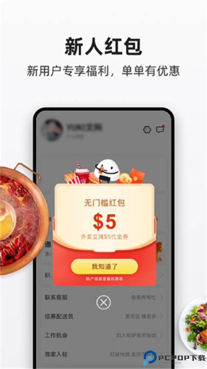 饭团外卖app