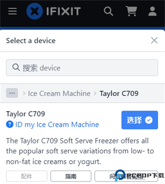 ifixit维修手册
