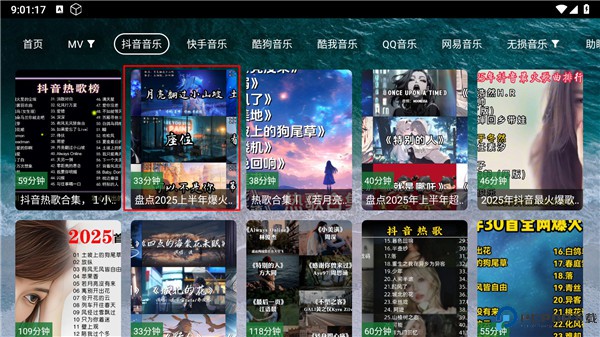 宝盒音乐台安卓版