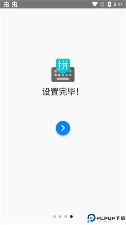 谷歌拼音输入法app