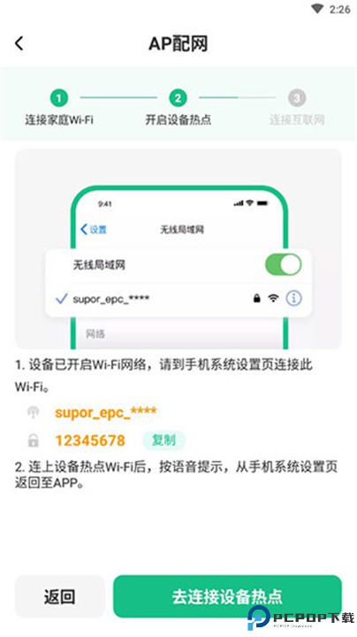 苏泊尔手机版
