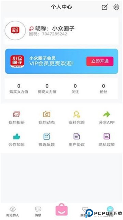 小众圈子手机版