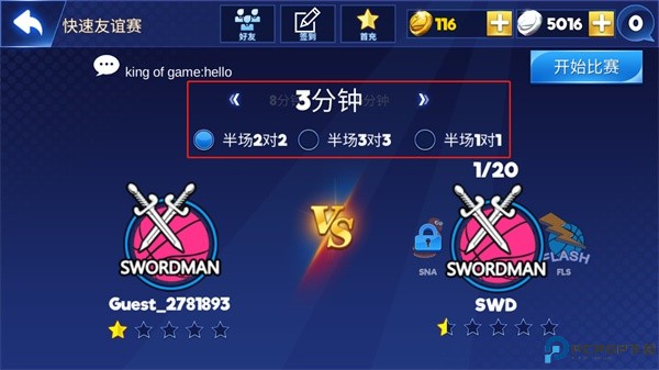 街头篮球联盟手机版
