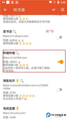 我的听书app