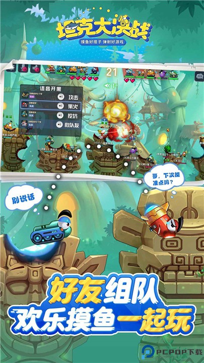 坦克大决战手游