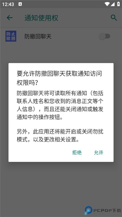 防撤回聊天软件