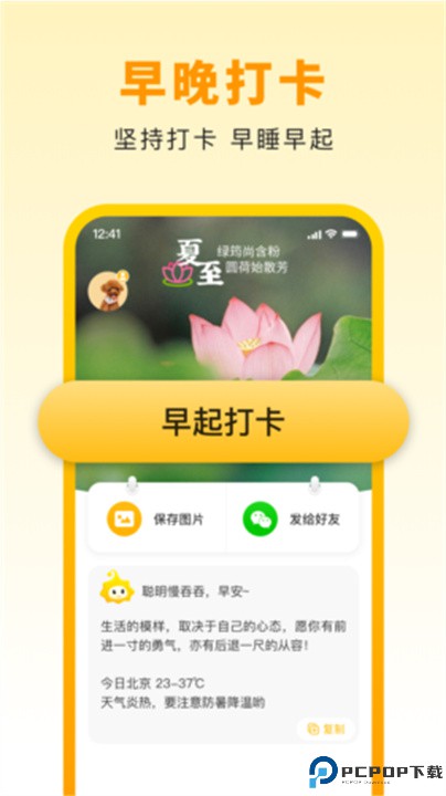 小来早晚安app