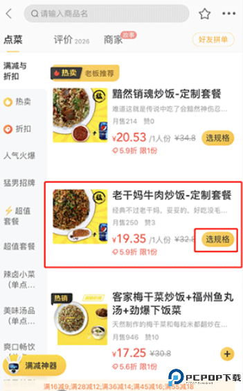 美团外卖