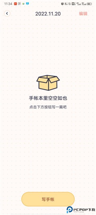 布丁手帐软件