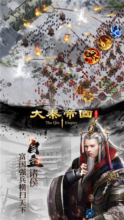 大秦帝国之帝国烽烟手游
