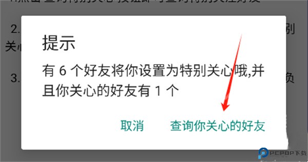 特别关心查询器