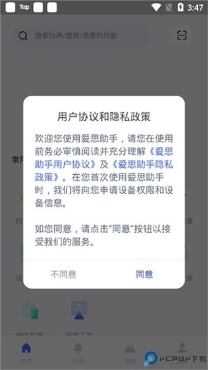 爱思盒子app